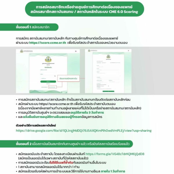 คู่มือการใช้งาน CME 6.0
