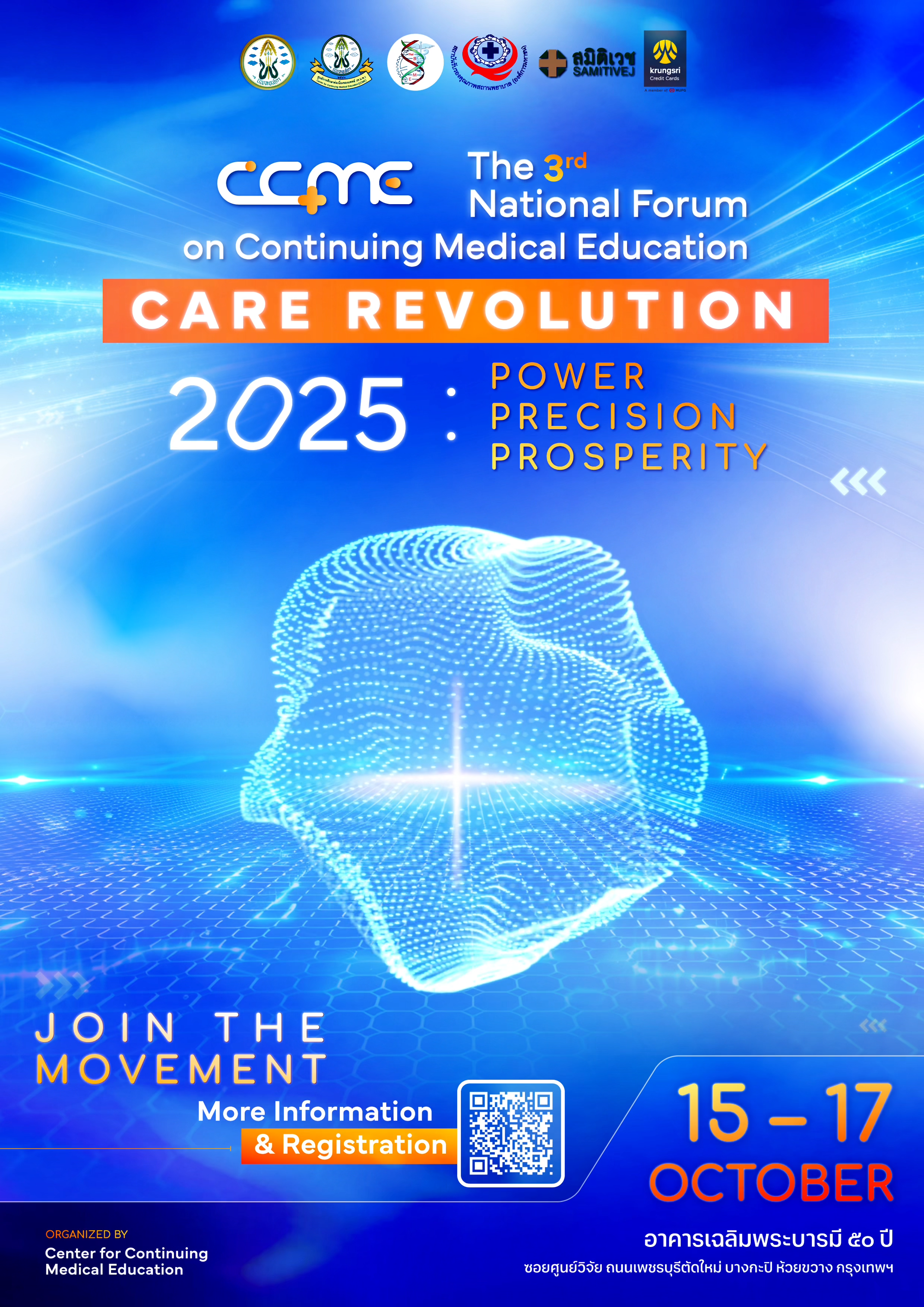 Care Revolution 2025: ขับเคลื่อนการดูแลสุขภาพด้วยพลังแห่งความรู้และเทคโนโลยี