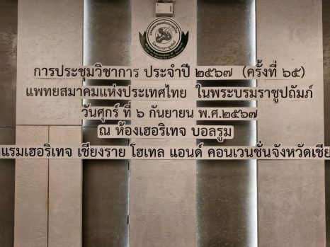 ภาพบรรยากาศเยี่ยมชมงานการศึกษาต่อเนื่องของแพทย์ในโรงพยาบาล และการจัดการงานแพทย์เพิ่มพูนทักษะของโรงพยาบาลเชียงรายประชานุเคราะห์ วันที่ 6 กันยายน 2567